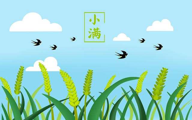 小滿小滿，盈而未滿！