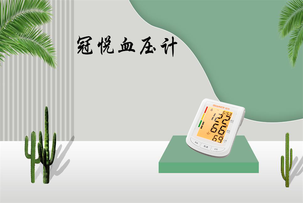 樂康醫(yī)療：血壓計該如何選擇！