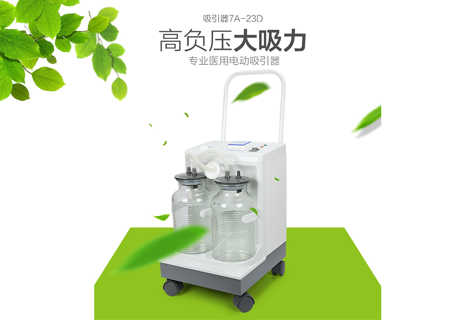 樂康醫(yī)療器械批發(fā)：電動吸引器的使用方法和注意事項！