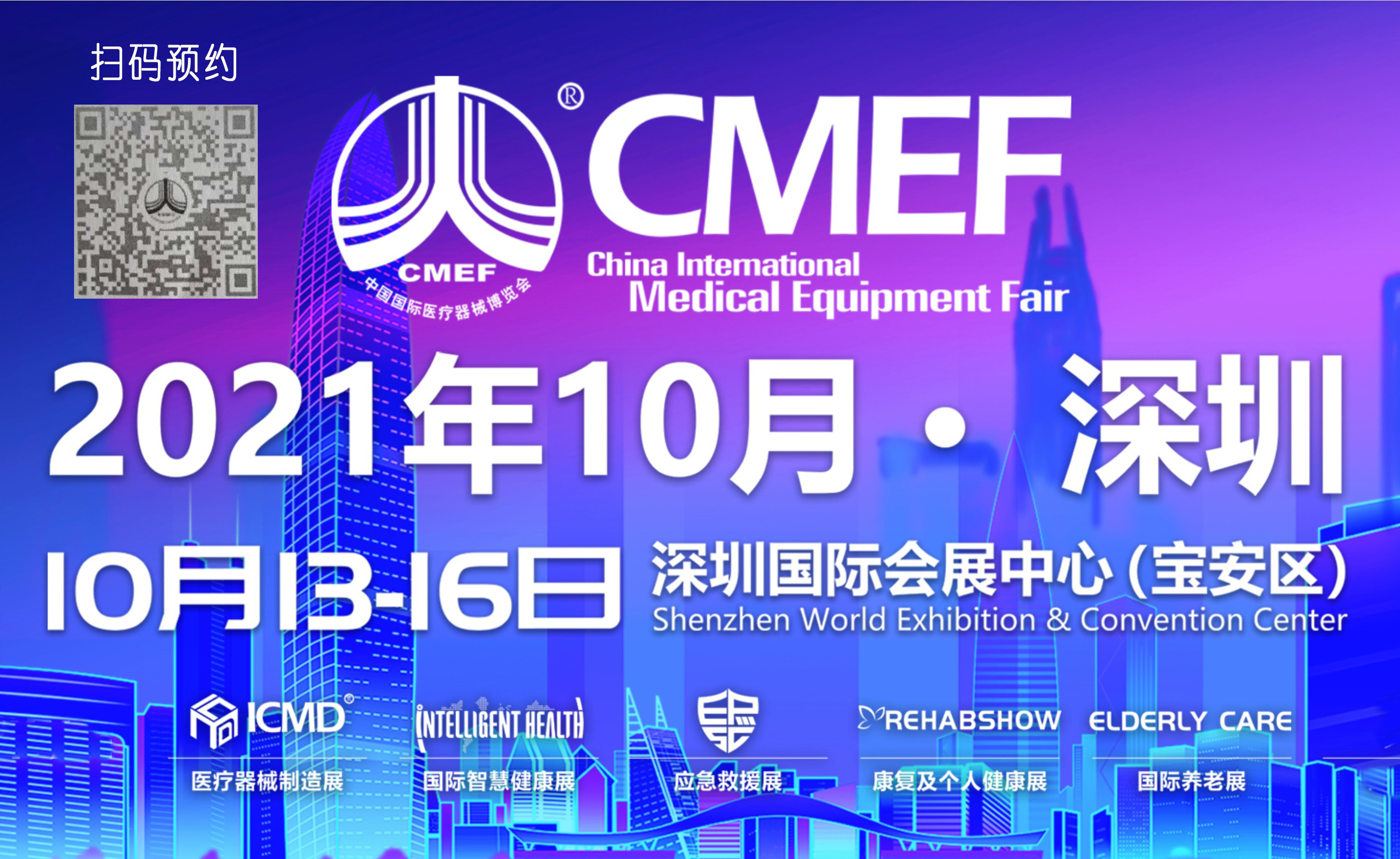 金秋十月，第85屆CMEF醫(yī)療盛會即將拉開序幕！