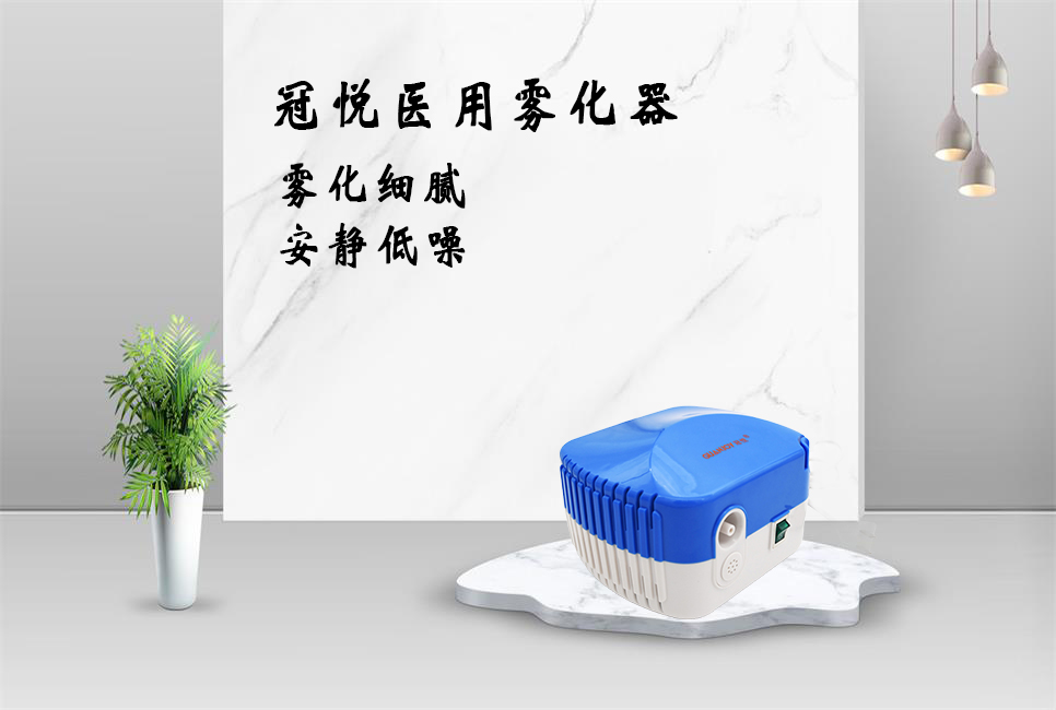 冠悅霧化器，活動(dòng)來(lái)襲！