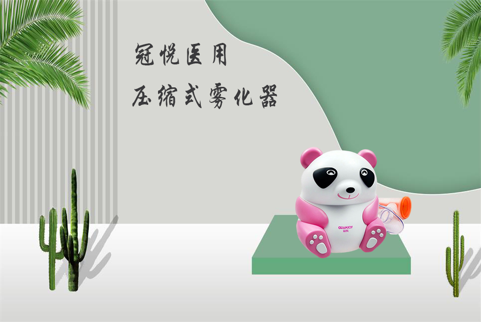 超聲霧化器和壓縮霧化器的區(qū)別！