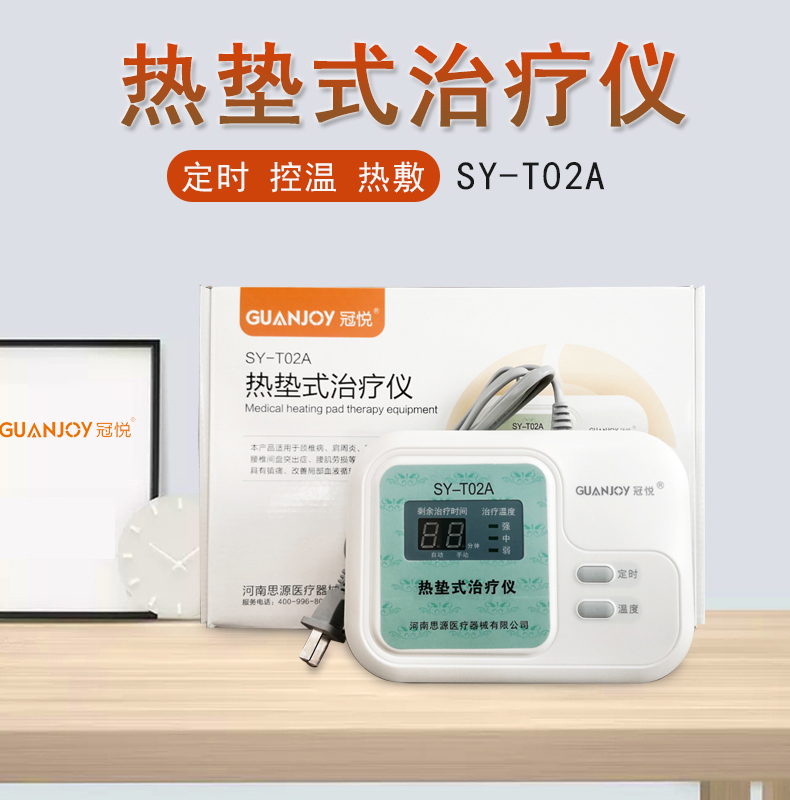 冠悅熱墊式治療儀的熱療的原理是什么？